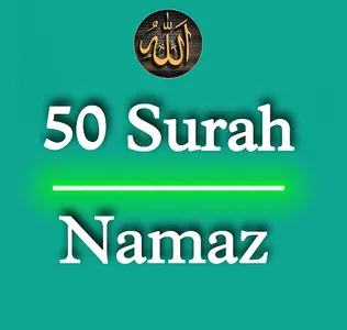 50 Short Surah Of Namaz ~ Mp3 screenshot 0