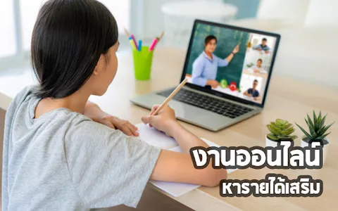 คู่มือแนวทาง การทำงานออนไลน์ ก screenshot 3