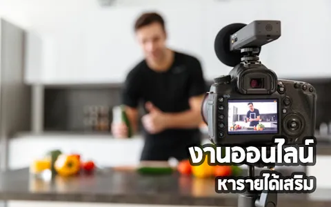 คู่มือแนวทาง การทำงานออนไลน์ ก screenshot 4
