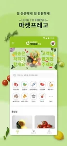 마켓프레고 screenshot 0