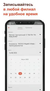 МФЦ Пермь screenshot 8