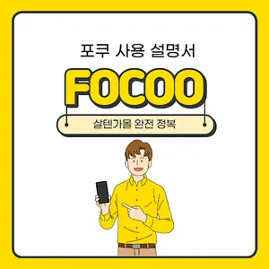 FOCOO screenshot 0