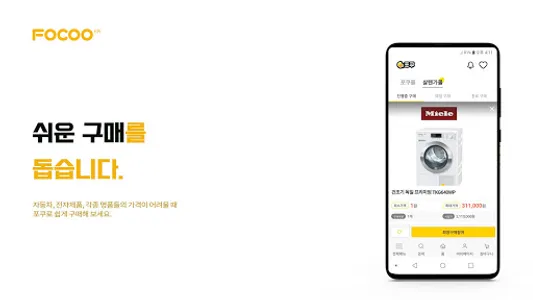 FOCOO screenshot 5