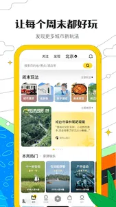 马蜂窝旅游-查找旅游攻略游记点评,预订酒店机票行程 screenshot 1