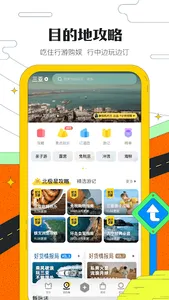 马蜂窝旅游-查找旅游攻略游记点评,预订酒店机票行程 screenshot 2