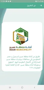 المساند البلدي screenshot 1