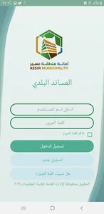 المساند البلدي screenshot 2
