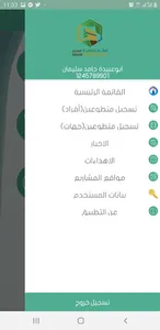 المساند البلدي screenshot 3