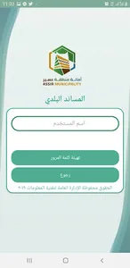 المساند البلدي screenshot 4