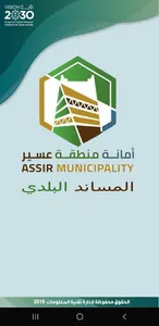 المساند البلدي screenshot 5