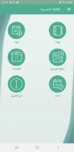 المساند البلدي screenshot 6