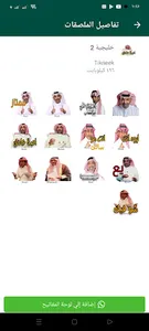 استكرات واتس اب WAStickersApps screenshot 1