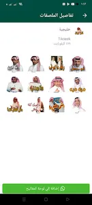 استكرات واتس اب WAStickersApps screenshot 3