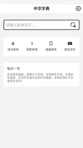 中华字典 screenshot 0