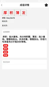 中华字典 screenshot 2