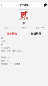 中华字典 screenshot 4