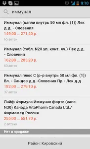 Поиск лекарств по аптекам screenshot 2