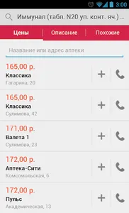 Поиск лекарств по аптекам screenshot 3