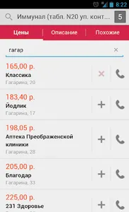 Поиск лекарств по аптекам screenshot 4