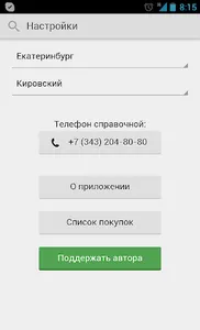 Поиск лекарств по аптекам screenshot 7