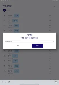 첩보: 프로 screenshot 3