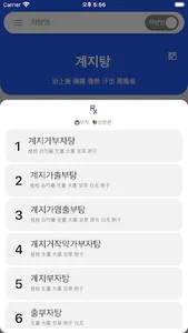 처방스캐너 screenshot 2