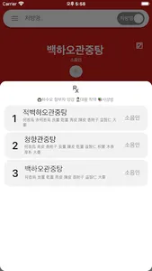처방스캐너 screenshot 3