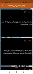 أروع ماقيل عن المرأة screenshot 1