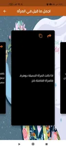 أروع ماقيل عن المرأة screenshot 2