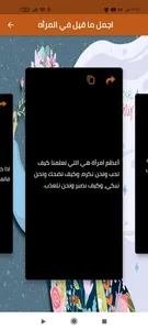 أروع ماقيل عن المرأة screenshot 3