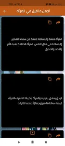 أروع ماقيل عن المرأة screenshot 4