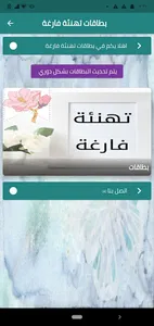 بطاقات تهنئة فارغة screenshot 0