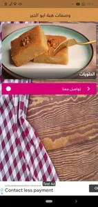 حلويات هبة ابو الخير screenshot 0