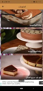 حلويات هبة ابو الخير screenshot 2