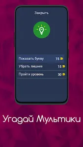 Угадай Мультики screenshot 5