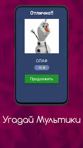 Угадай Мультики screenshot 8