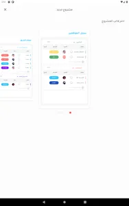 مهامي - لإدارة المشاريع screenshot 11