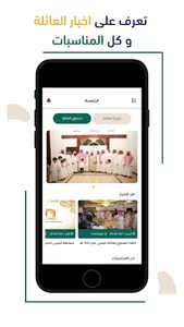 عائلة اليحيى screenshot 0