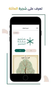 عائلة اليحيى screenshot 9