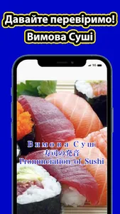 Pronunciation of Sushi screenshot 1