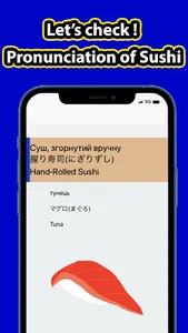 Pronunciation of Sushi screenshot 2