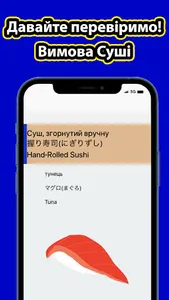 Pronunciation of Sushi screenshot 3
