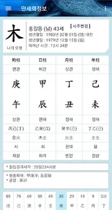 2023 세운(1년) 사주 육효점사 : 궁합 신살 screenshot 10