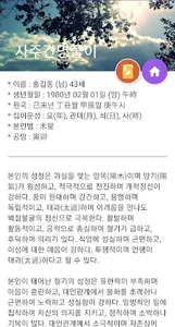 2023 세운(1년) 사주 육효점사 : 궁합 신살 screenshot 11