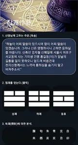 2023 세운(1년) 사주 육효점사 : 궁합 신살 screenshot 13
