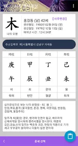 2023 세운(1년) 사주 육효점사 : 궁합 신살 screenshot 2