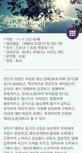 2023 세운(1년) 사주 육효점사 : 궁합 신살 screenshot 3