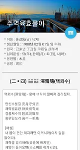 2023 세운(1년) 사주 육효점사 : 궁합 신살 screenshot 5