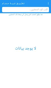 غية حمام screenshot 0
