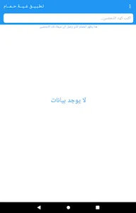 غية حمام screenshot 4